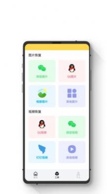 极简数据恢复助手软件app免费下载v1.1.0