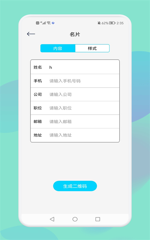 QR二维码制作工场app手机版下载v1.1