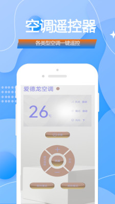 智能手机空调电视万能遥控器王app最新版下载v1.0