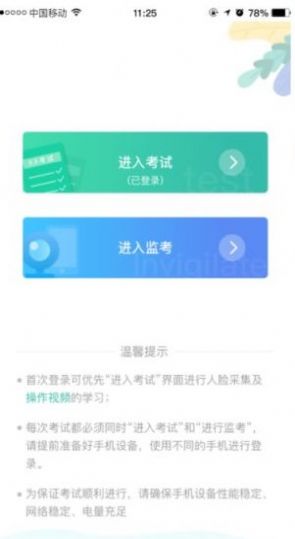 湛江云学考系统app安卓下载v1.2.4