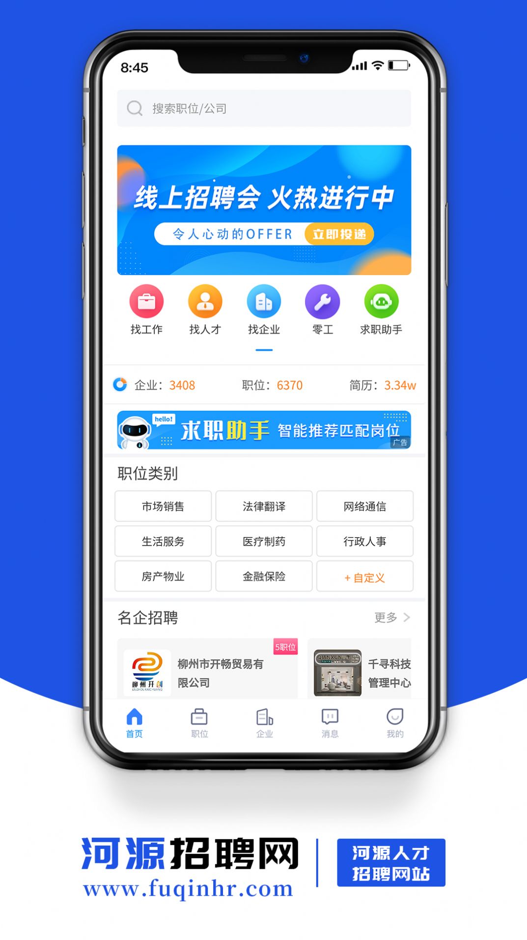 河源招聘网最新招聘app手机版下载v1.0.0