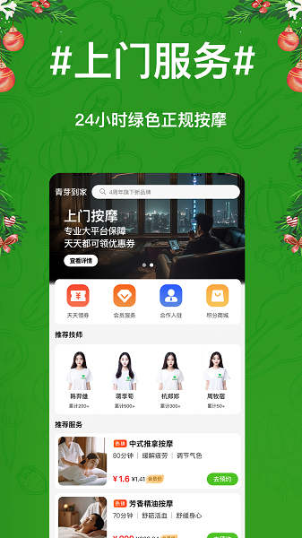 青芽到家按摩平台安卓版v1.0.1