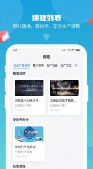 安训云消防设施安全培训app官方下载v1.0.0