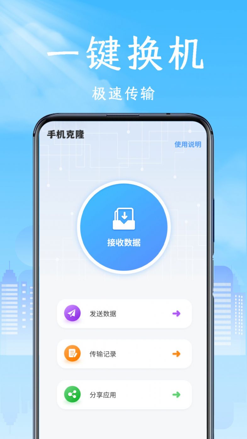 互传换机专家app手机版下载v1.2.1