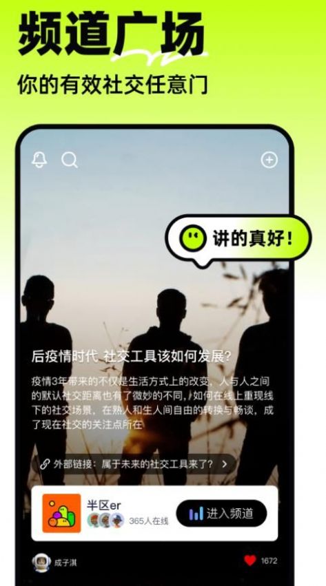 半区社交app官方下载v2.0