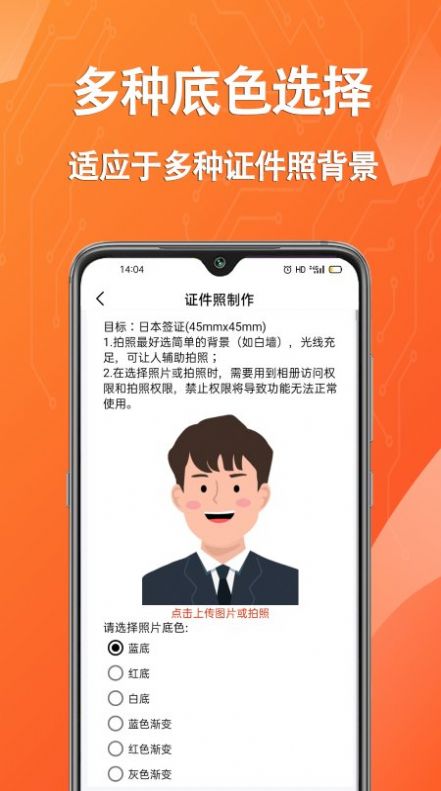 帮拍证件照app手机版下载v1.0.0