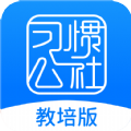 习惯公社教培版app官方下载v1.0.0