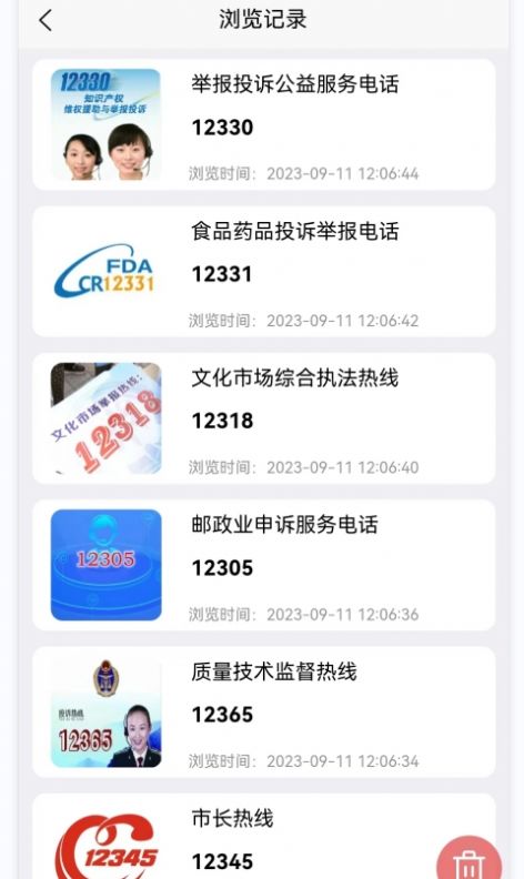 号码查询app免费版下载v1.0.0