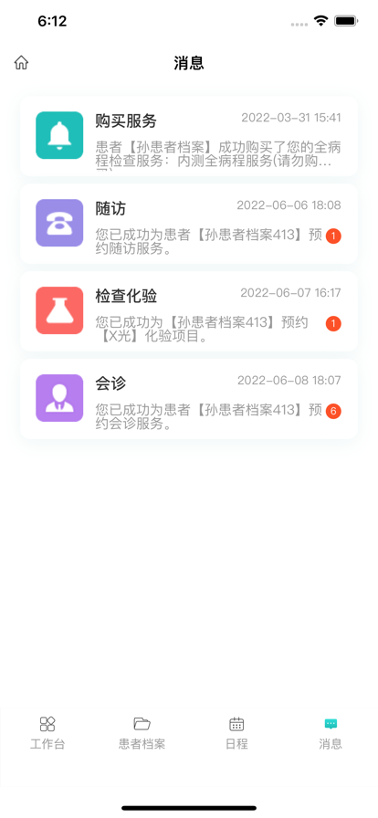 个案管理师医疗助手app官方下载v1.0.0