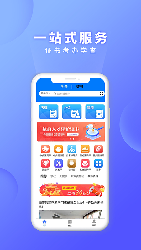 证书之家app官方下载安装v1.0.0