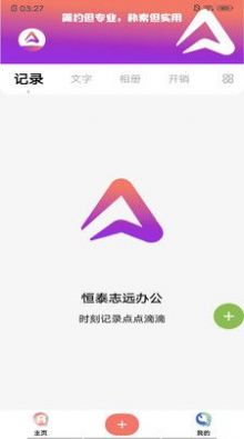 恒泰志远办公app最新版v7.1