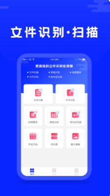 ocr文件扫描app最新版下载v22.7.5