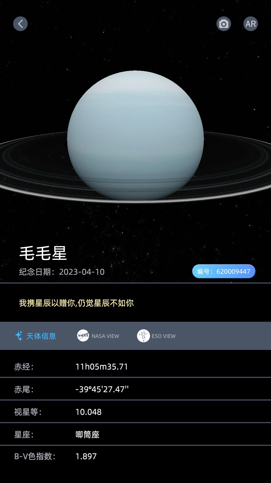 星礼天文信息app官方版v1.0.0