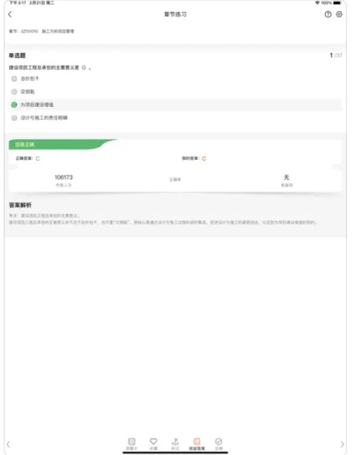 勤学职考app官方下载v1.0