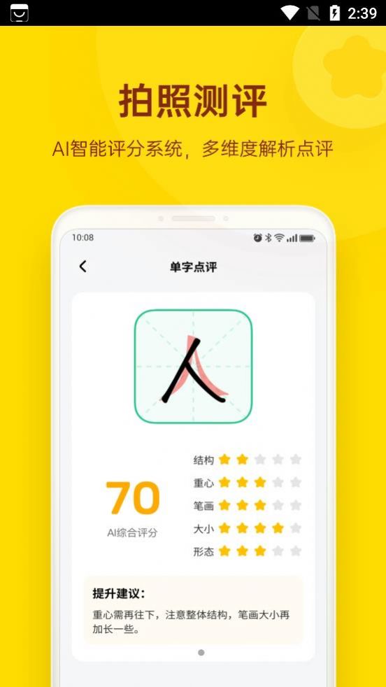 小小步练字app软件最新版v1.2.0