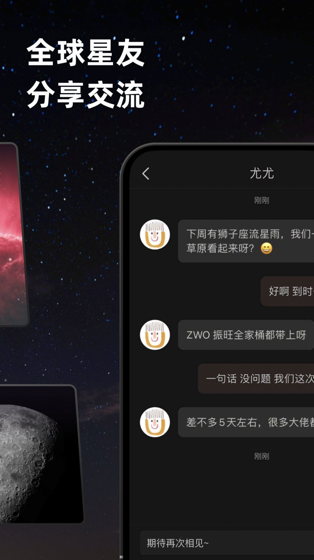 ZWO天文社区app官方下载v1.2