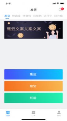 聚通云物流app软件下载v1.0