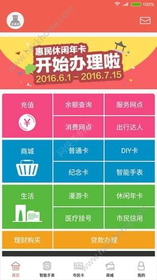 温州市民卡服务中心官网app下载v2.6.6