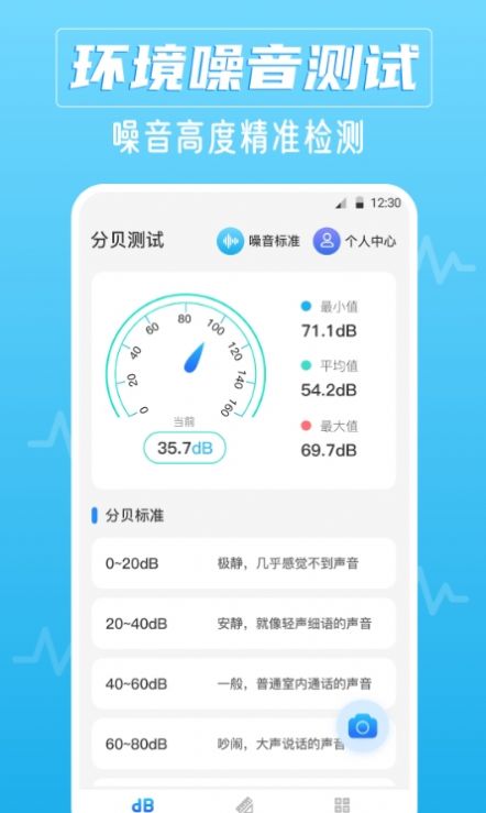 噪音AI分贝仪app手机版下载v2.0.1