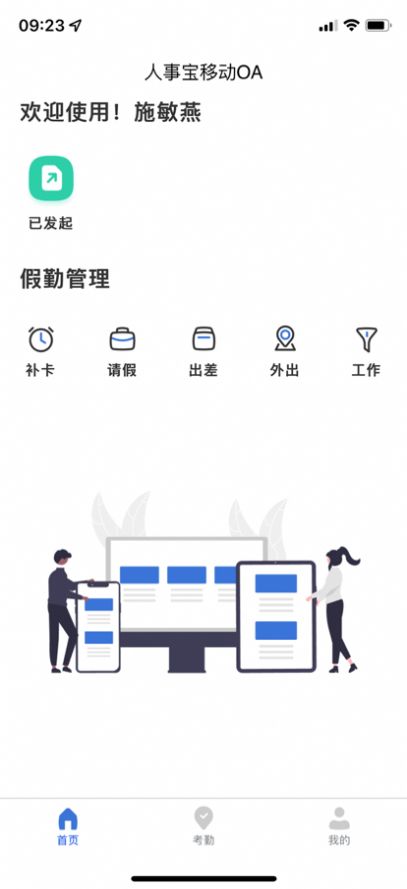 人事宝移动OA办公app手机版下载1.0