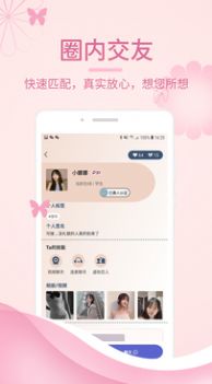 一对一app交友最新版v1.0.0