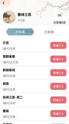 古诗词多多学习app软件下载v1.2