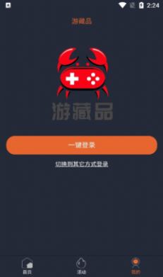 游藏品数藏app官方免费下载v1.5.1