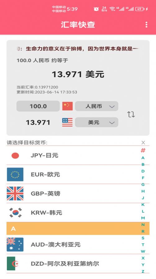 汇率快查软件手机下载v1.001