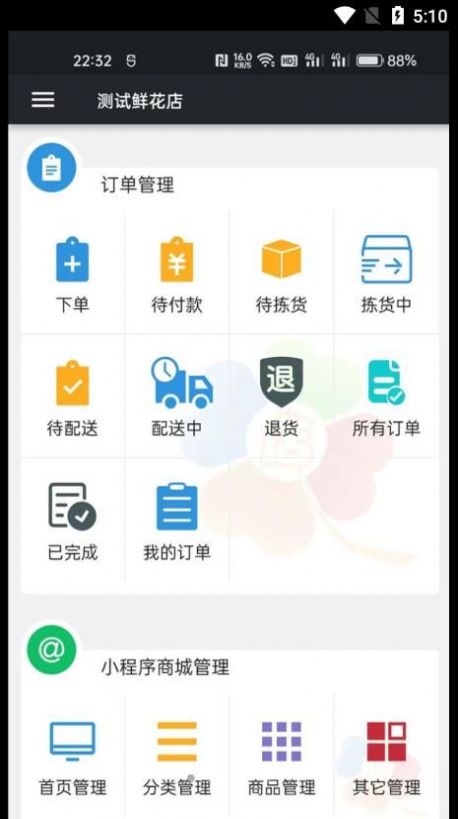 幸运小店通店铺管理app手机版下载v1.0.10