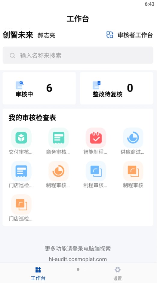 数字审厂移动办公app下载v1.0.1