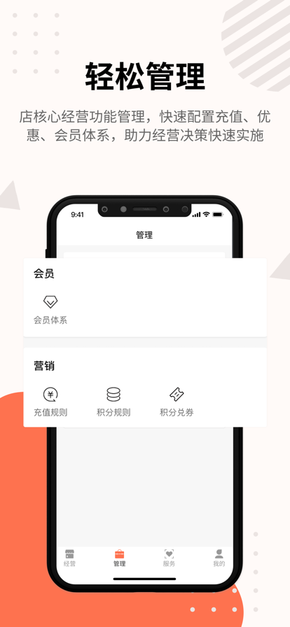 店掌宝掌柜app软件下载V1.0.6