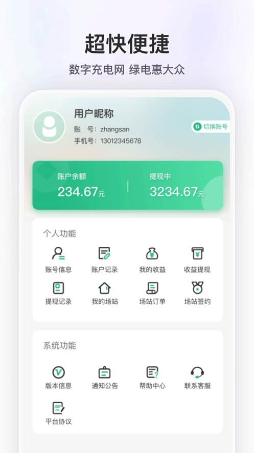 华充电能华充秘书软件手机版下载v2.0.6