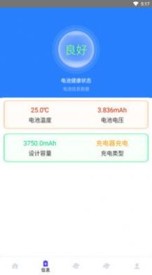 绿色满格充电app手机版下载v1.0.0