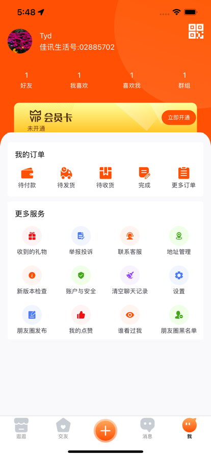 佳讯生活app官方下载v1.0