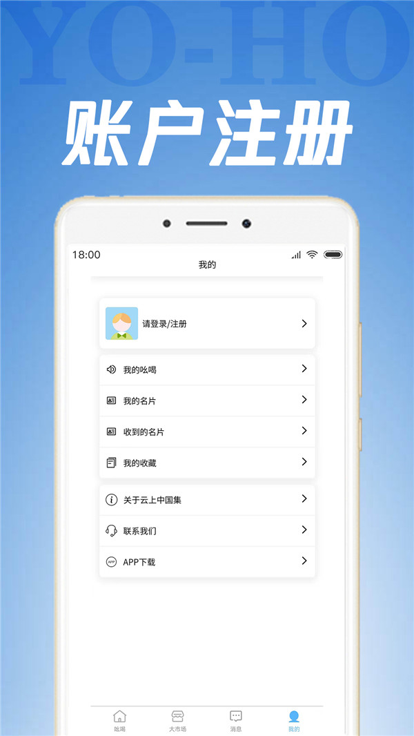 YoHo 吆喝app官方下载v2.2.1