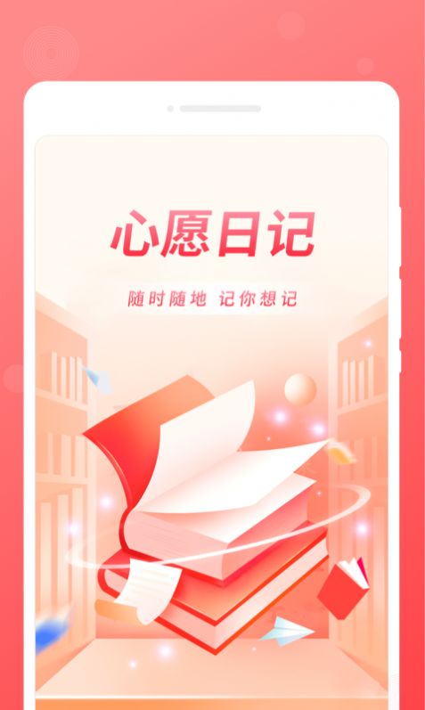 心愿日记app手机版下载v1.0.0