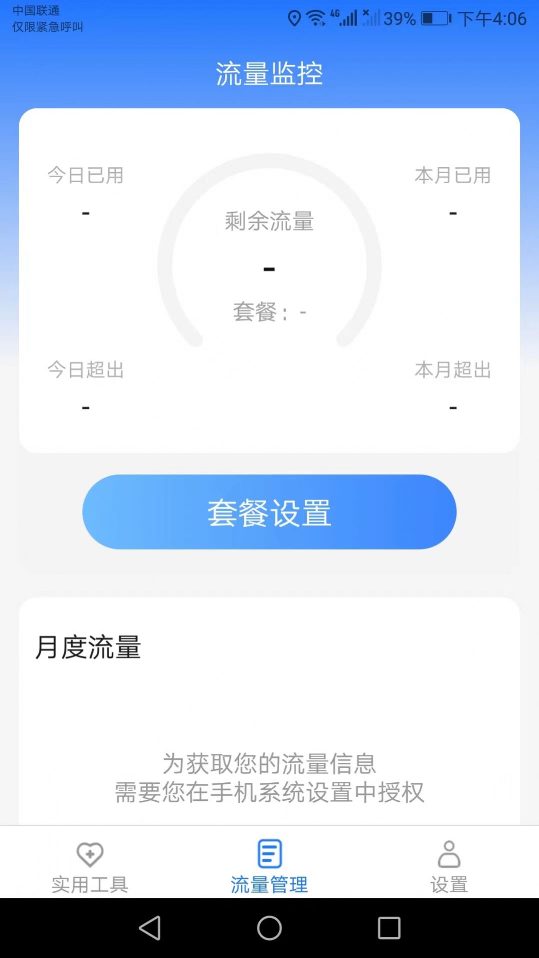 云上流量极速版官方下载v2.5.7