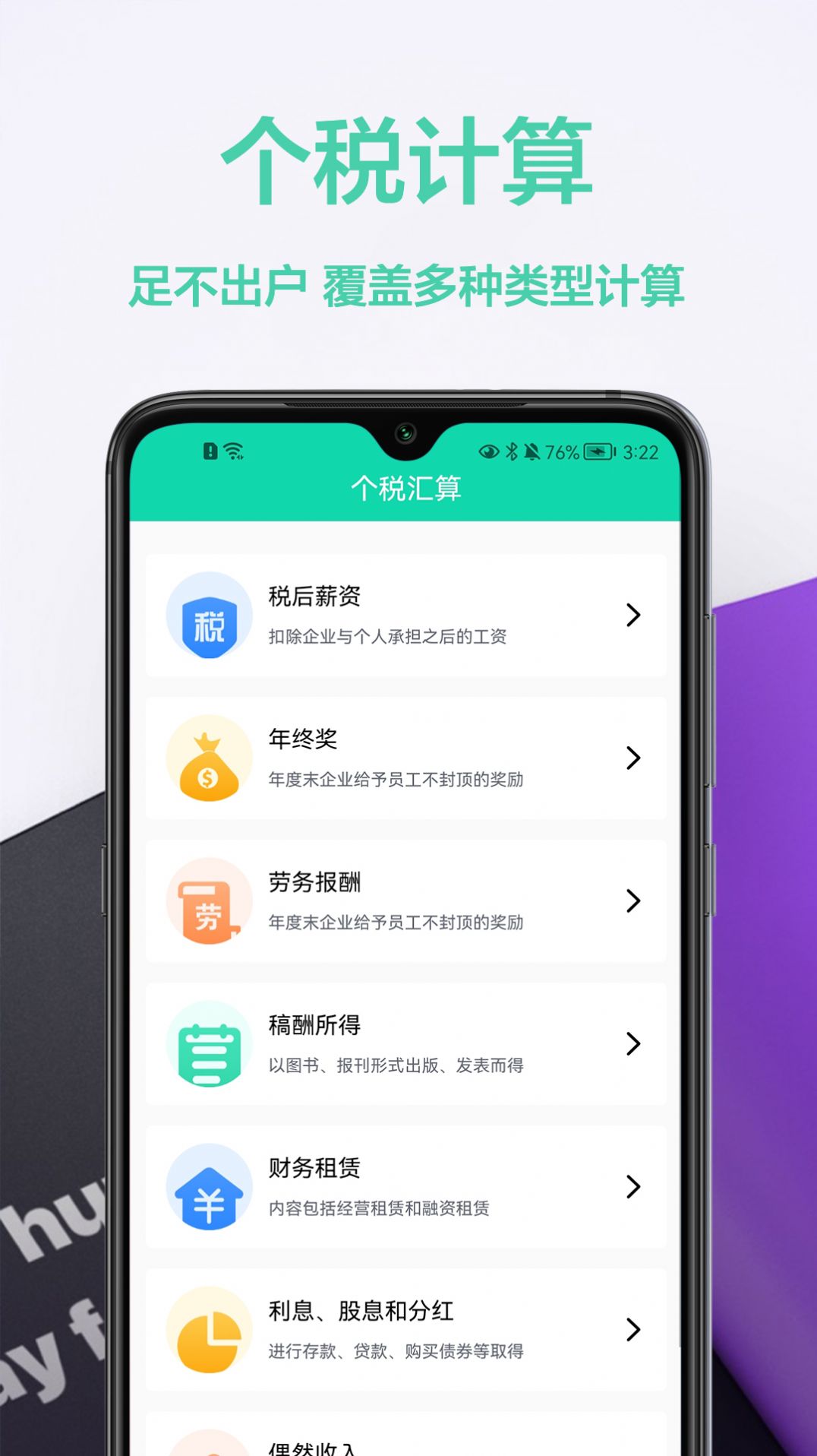 税计算通app手机版下载v1.0.0