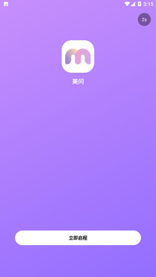 美问无忧app手机版下载v0.23.0317.2