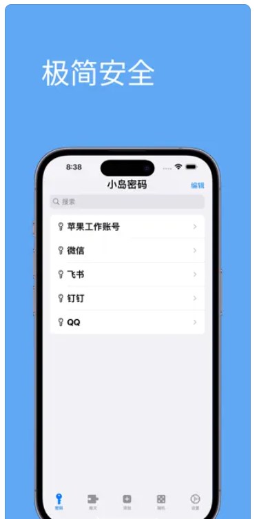 小岛密码极简安全密码管理工具app下载v1.0