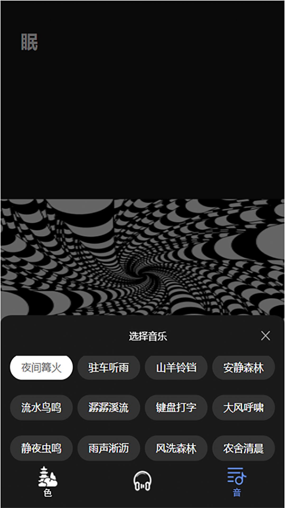 催眠助眠宝app手机版下载v1.0.0