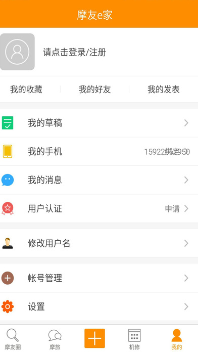 摩友e家app下载手机版v5.8.1