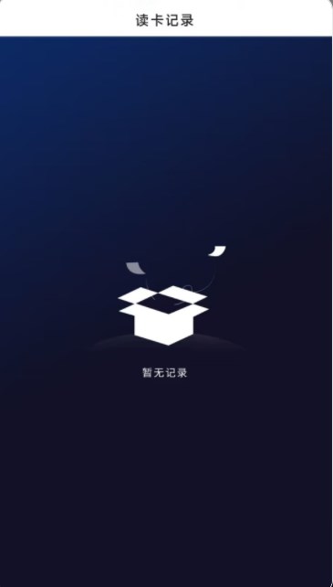 手机NFC门禁卡管家app官方下载v1.0