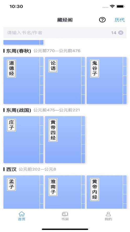 经论古籍查阅app手机版1.0