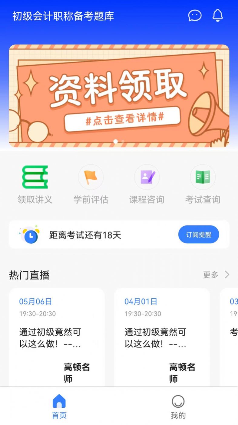 初级职称考试助手官方app下载v2.1.1