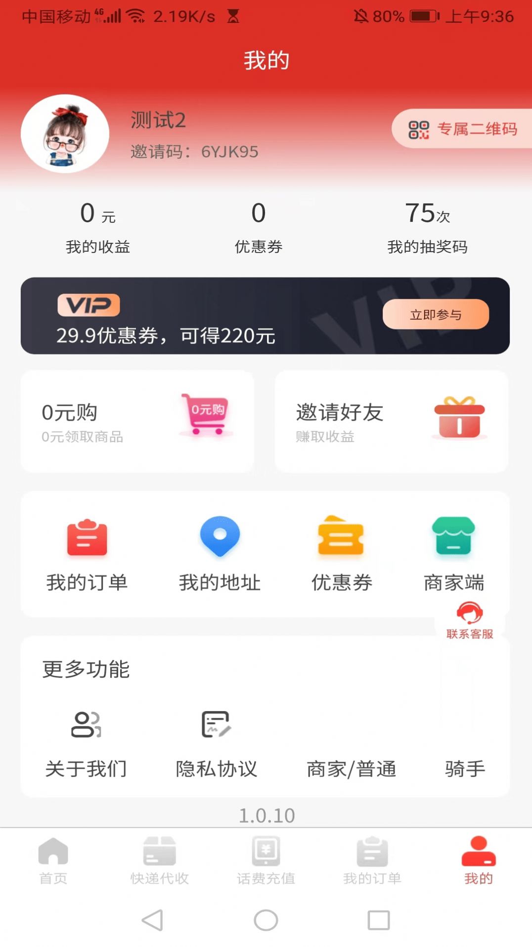 速递到家软件手机版下载v1.0.13