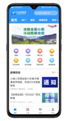 今日防城港新闻头条app官方下载v3.20.4