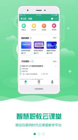 智慧网校软件app下载v1.2.5