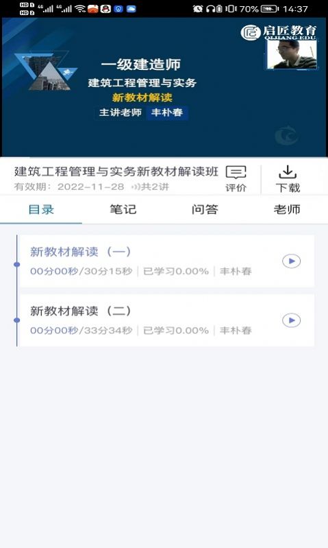 启匠教育官方app下载v2.5.2