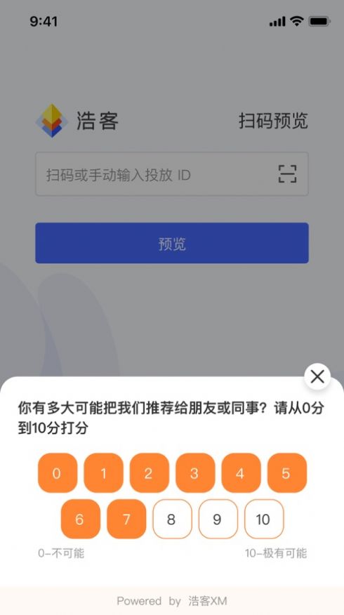 浩客XM客户管理app官方下载v1.0